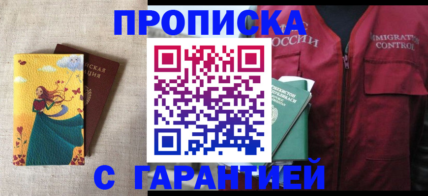 прописка иностранных граждан в Туапсе