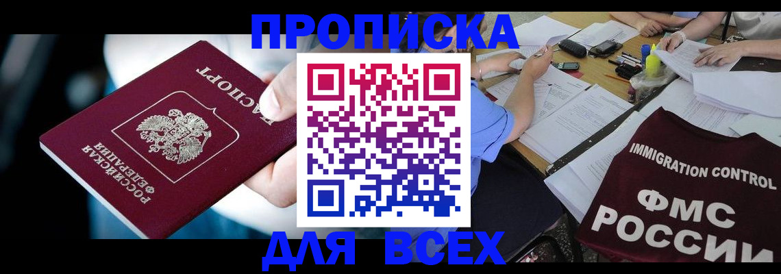 временная регистрация собственник в Туапсе