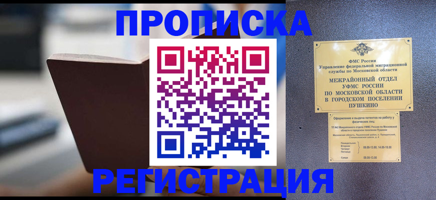 прописка законно в Туапсе