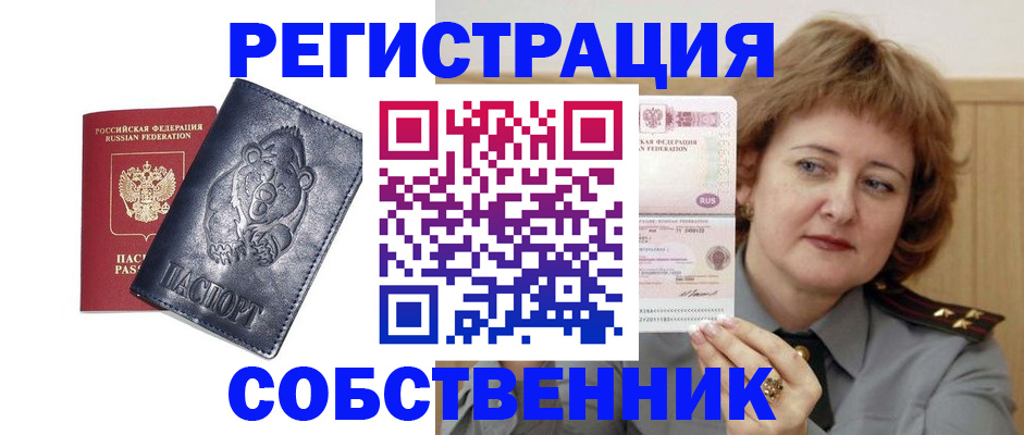 временная регистрация недорого в Туапсе